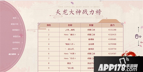 《天龙八部手游》家园系统8月15日心动上线