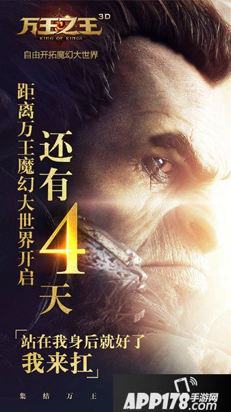 万王之王3d8月21日全平台上线 开荒主题站来袭