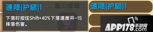 迷你世界速降附魔怎么做 迷你世界速降作用详解