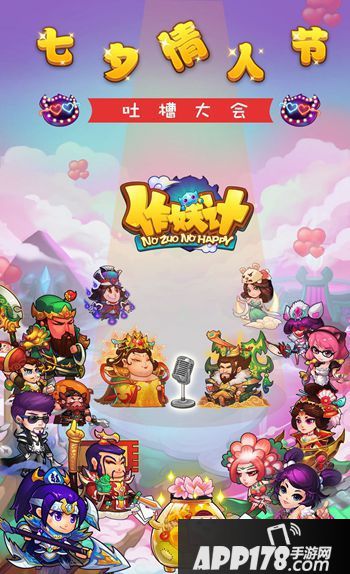 作妖计七夕活动介绍