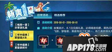 QQ飞车手游年终盛典有哪些奖励 年终盛典奖励汇总一览