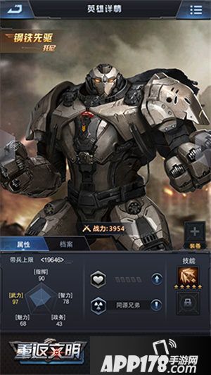 重返文明神秘英雄