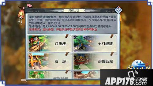 武林外传手游boss