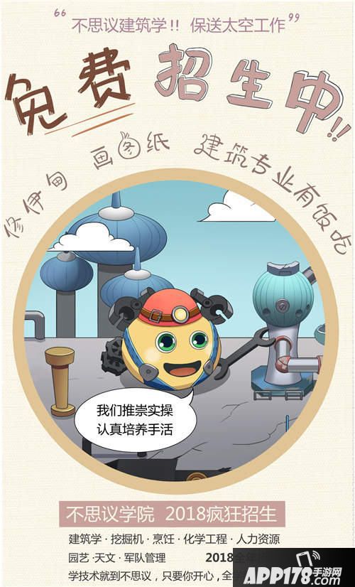 不思议迷宫开学活动