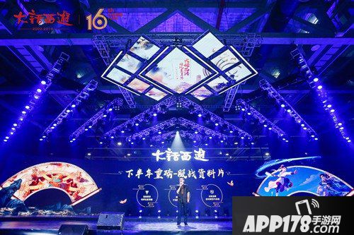大话西游手游2018全品牌发布会 国风十六载归来仍少年