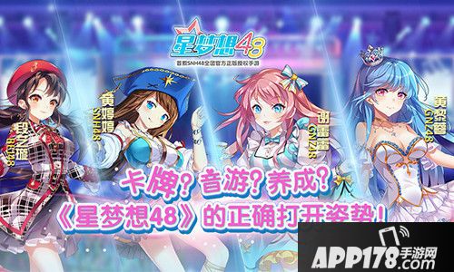 星梦想48打开姿势