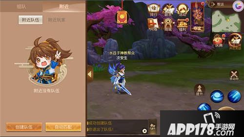 古剑奇谭二手游怎么组队