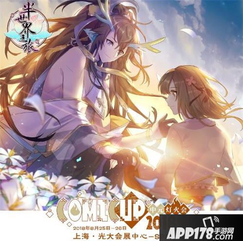 半世界之旅CP2018SP漫展