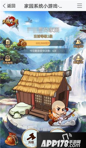 天龙八部手游家园系统