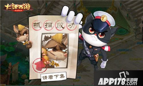 黑猫警长归来！《大话西游》手游联动玩法即将再启