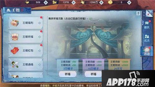 武动乾坤手游王朝系统怎么玩