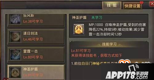 雷霆一击 81级战士PK技能选择及使用攻略