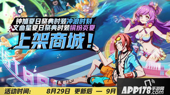 非人学园夏日祭典时装限时上架