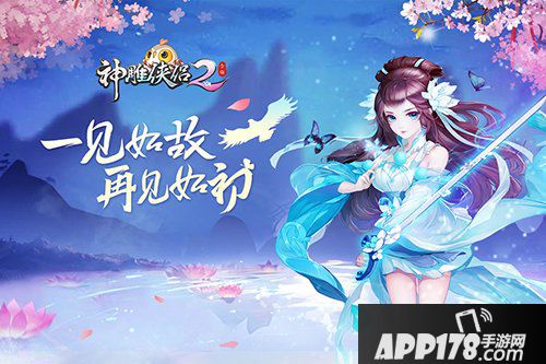 小笼包传授武功？回顾神雕侠侣2手游CJ用力过萌的瞬间