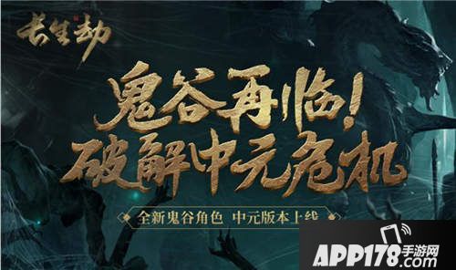 长生劫中元新版本