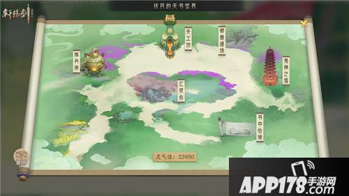 轩辕剑龙舞云山天书系统曝光