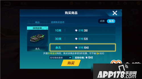QQ飞车手游绿茵前锋好吗？绿茵前锋属性外观一览