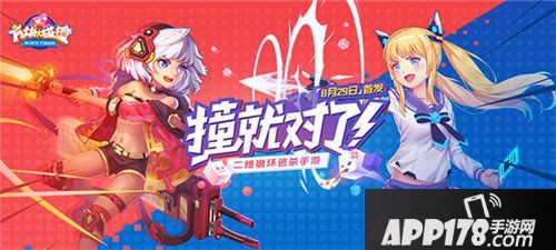 方块大碰撞全线首发