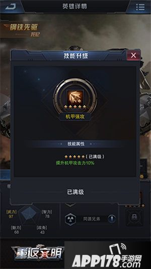 重返文明神秘英雄