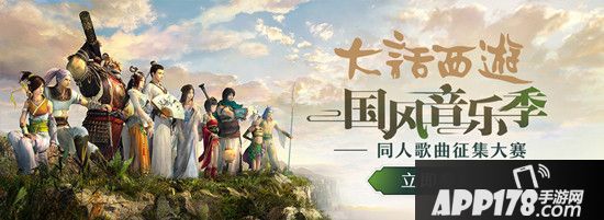 大话西游国风音乐季