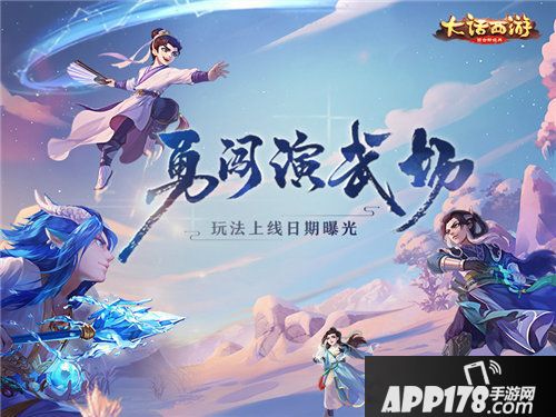 大话西游手游全新pvp