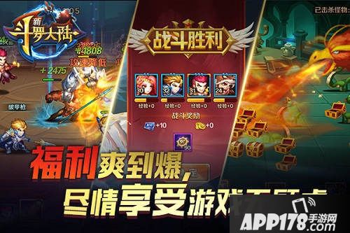 新斗罗大陆全平台上线