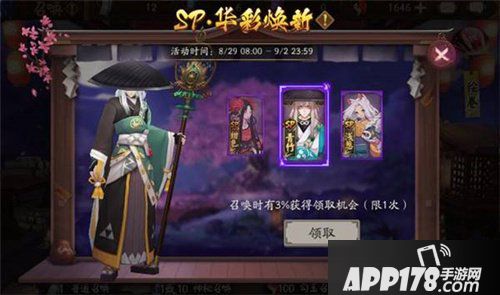 阴阳师华彩焕新活动来袭 4个SP皮肤来临