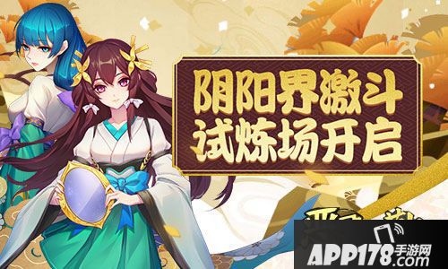 恶灵退散试炼场开启