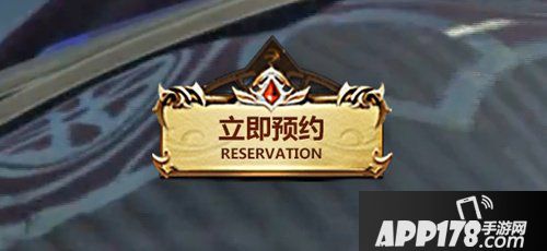 万王之王3d怎么预约 万王之王3d预约方法 