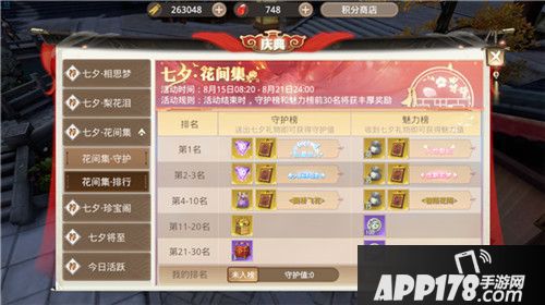 玫瑰代表我的心《巴清传》七夕新版本浓情登场