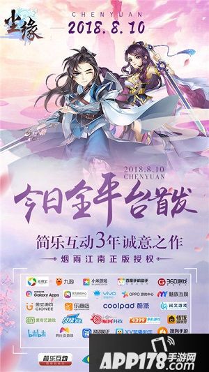 烟雨江南正版授权 《尘缘》手游今日首发上线