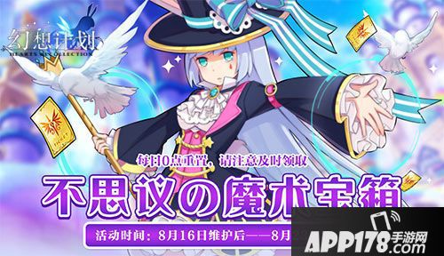 幻想计划七夕活动