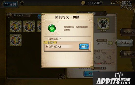 梦幻模拟战手游装备锻造系统攻略