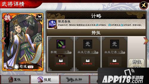 三国志大战武将特技