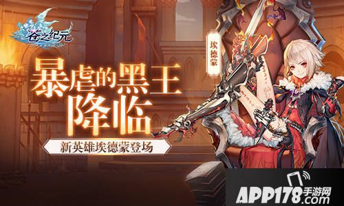 苍之纪元暴虐的黑王