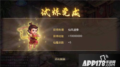 逆天改命突破极限 《问道》手游南天门试炼开启