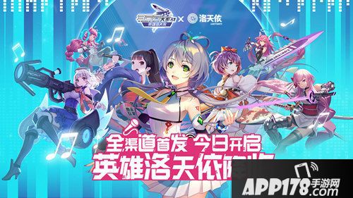 《300大作战》今日全渠道首发开启 英雄洛天依入驻