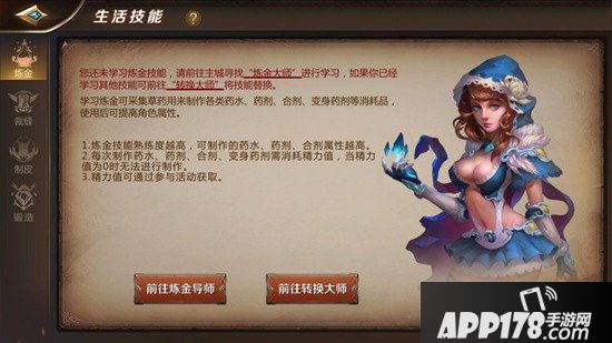 我叫mt4生活技能哪个好 生活技能学习攻略