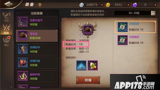 我叫mt4装备附魔玩法攻略 装备附魔换装备会消失吗