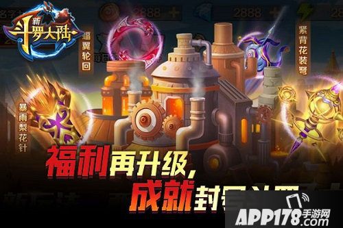 新斗罗大陆新版本上线