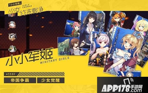 小小军姬主题曲MV