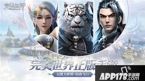 完美如初不负重逢 《完美世界》全平台预约开启