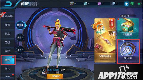 王者荣耀星元皮肤获得攻略汇总 星元皮肤获得大全