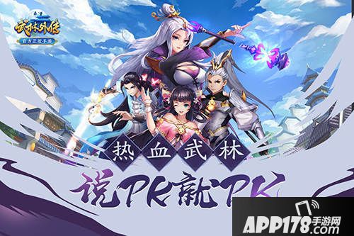 武林外传手游boss