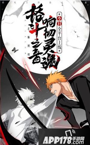 死神激斗全平台首发