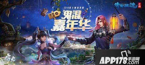 嘉年华全面来袭 倩女幽魂手游神兵系统八月再升级！