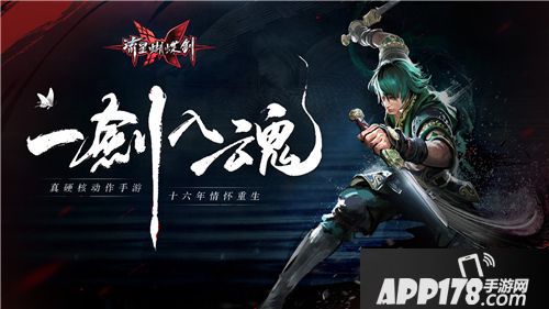 流星蝴蝶剑苹果首发定档8.16