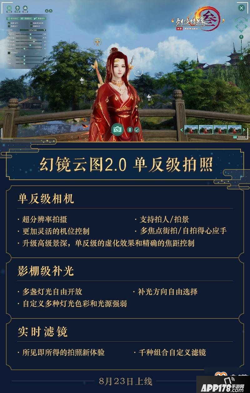 《剑网3》单反级拍照系统首曝 大波优化上线