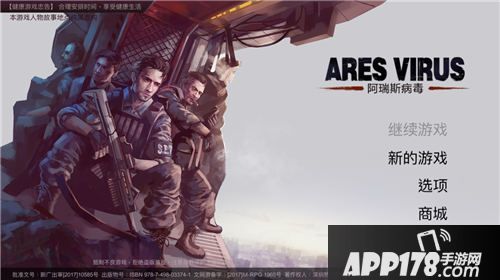 阿瑞斯病毒评测