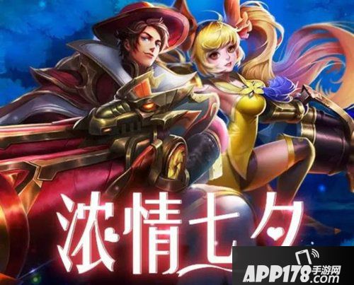 王者荣耀2018年七夕活动曝光 集卡兑换皮肤